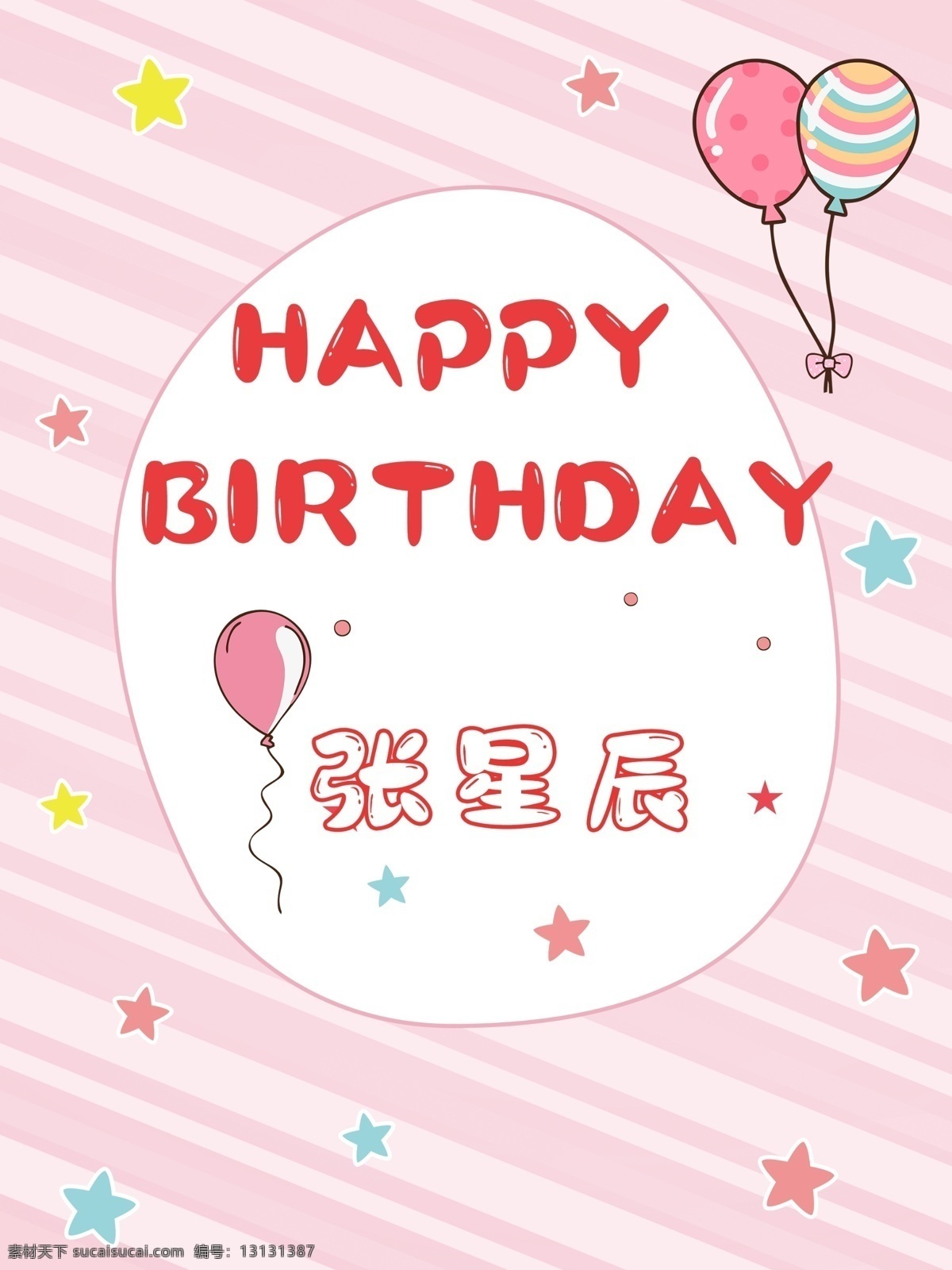 生日 海报 贺卡 背景 生日快乐 生日海报 生日快乐海报 生日背景 生日贺卡 卡通海报 卡通生日背景 生日快乐背景 生日快乐贺卡 生日派对海报 生日宴海报 寿宴背景 生日快乐设计 百天宴海报 生日舞台背景 满月宴海报 生日展板 生日快乐展板 生日蛋糕海报 生日蛋糕背景 粉色海报 粉色背景 ins风 原创 ins 风 卡通设计