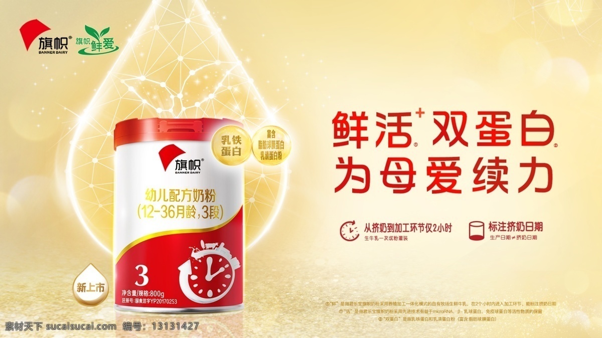 旗帜红罐奶粉 红罐 幼儿 配方 奶粉 飞鹤奶粉