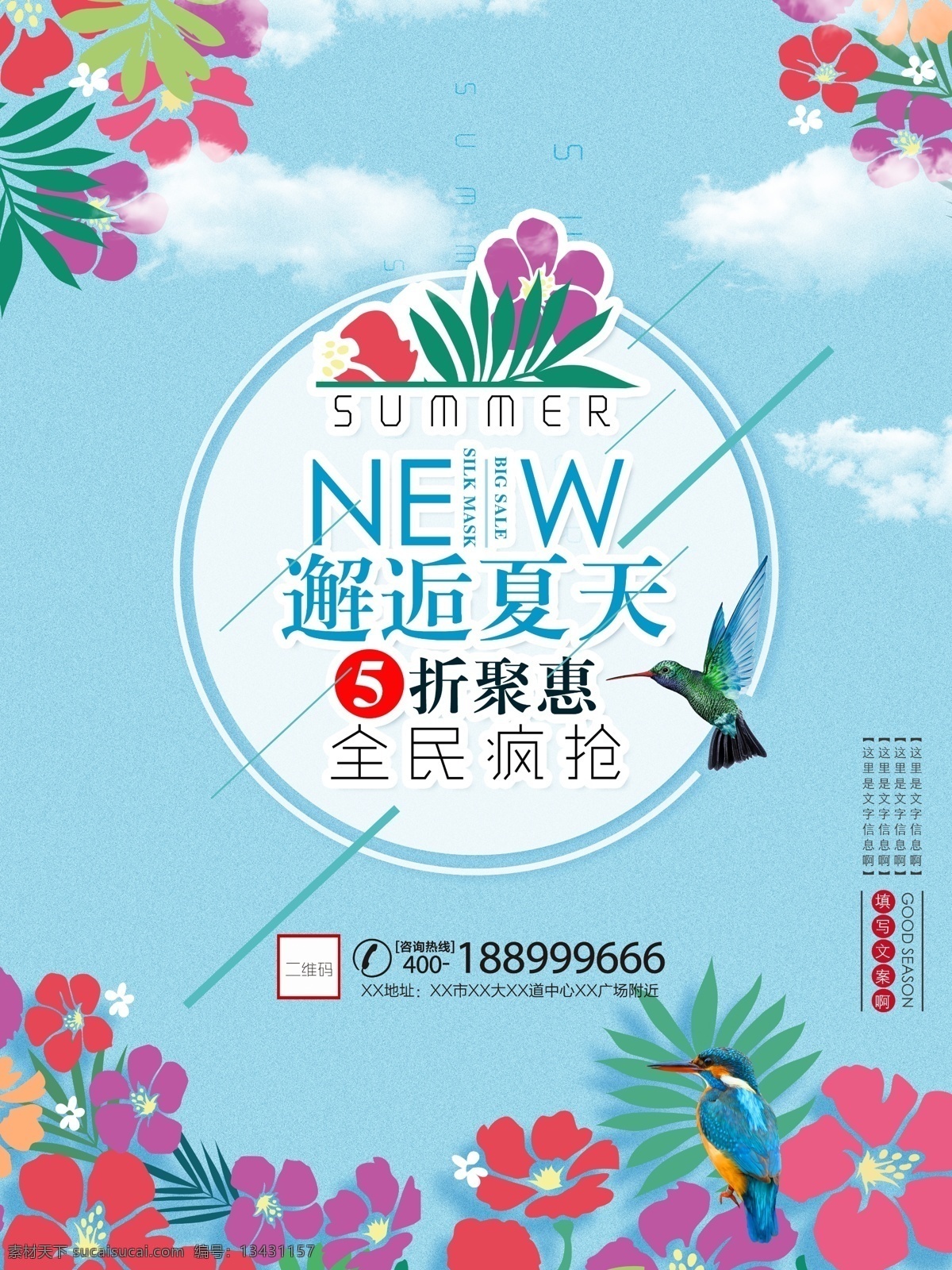 蓝色 花朵 邂逅 夏天 促销 海报 初夏 邂逅夏天 邂逅夏季 邂逅初夏 初夏时光 夏季新品 夏季促销 夏装上市 新品海报 新装上市 夏季促销海报 夏季新品促销 夏季新品海报 新品 夏装 新装 夏装海报