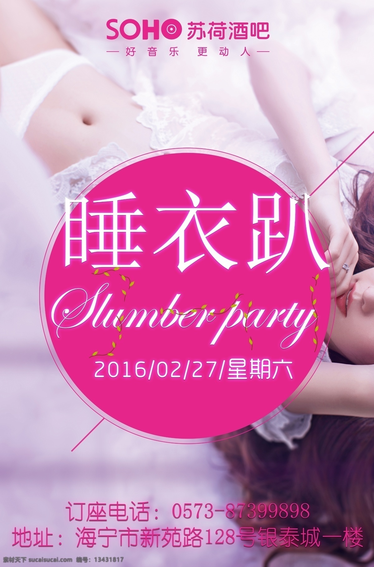 睡衣派对 睡衣趴 酒吧 派对 性感 内衣 内衣派对