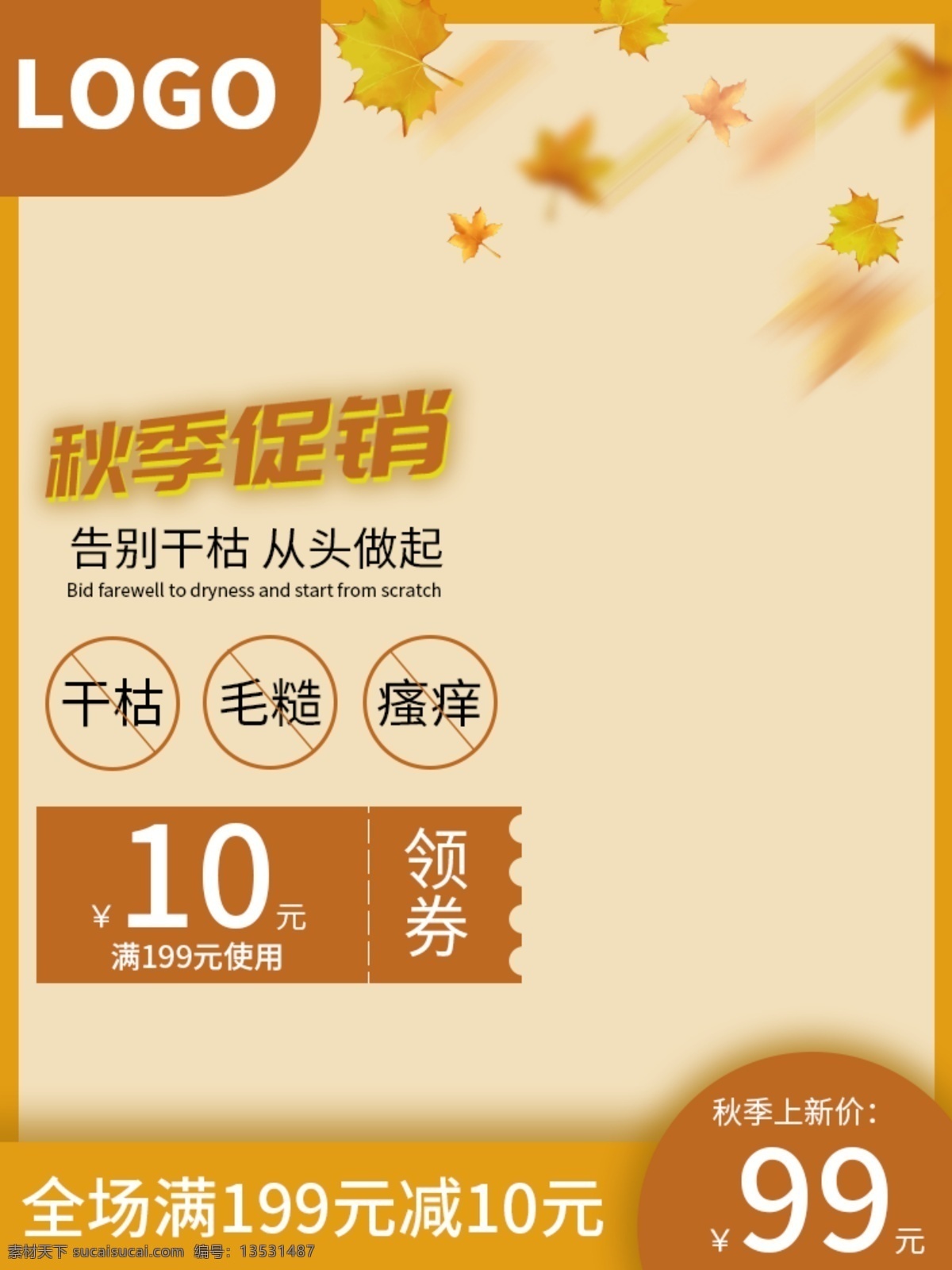 秋季 上 新 竖 版主 图 秋季上新 竖版主图 秋季促销 优惠券 满即减 服装鞋业
