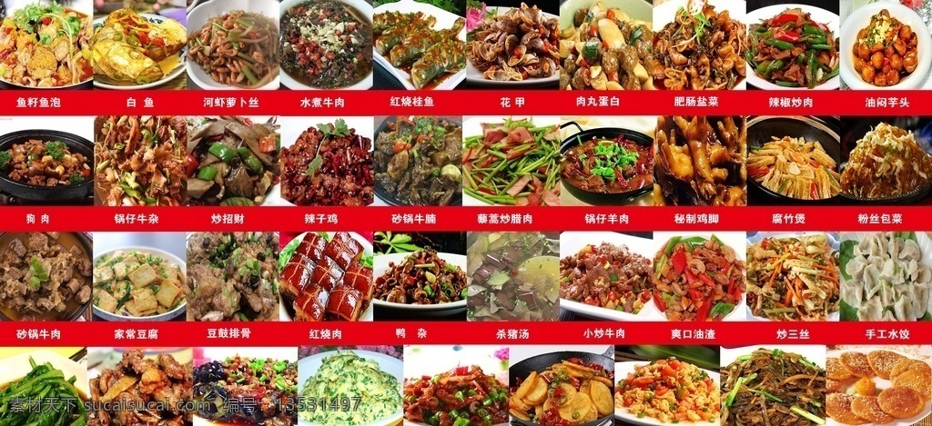 菜单 家常小炒 菜名 菜图片 饭店海报 菜品价格表 菜品海报 餐饮美食 生活百科 美食