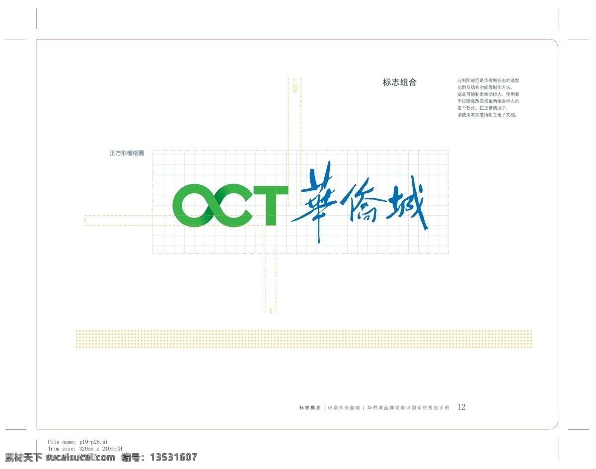 华侨城 品牌 视觉 logo 新 品牌视觉 企业logo 标识logo 标志图标 企业 标志