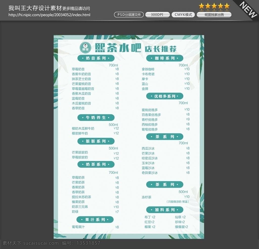 水吧菜单 饮品菜单 水吧 饮品单 饮品价目表 菜单 咖啡店饮品 果汁 奶茶 奶茶价目表 果汁价目表 价格表 饮品广告 果汁广告 海报 单页 折页 菜谱 价目表 价目牌 奶茶价格牌 饮品价格牌 饮品 清凉饮品 咖啡 饮料 水吧价格表 咖啡价格表 菜单菜谱