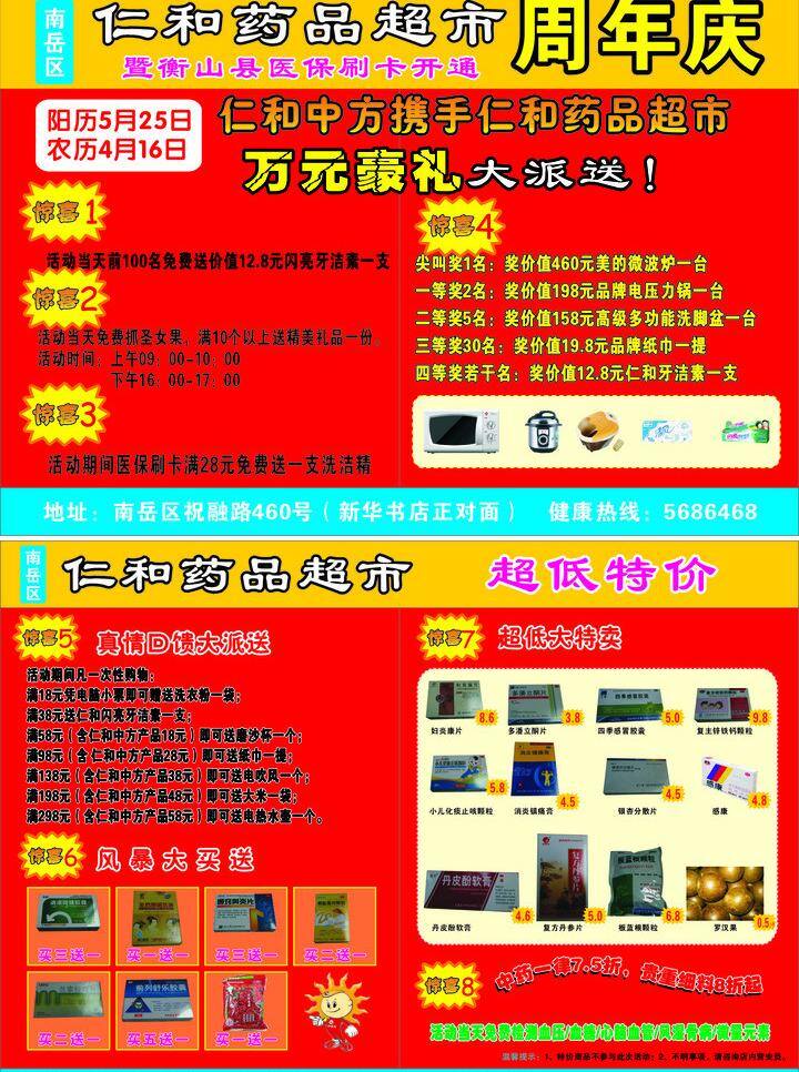 超市宣传单 药店广告 药店宣传单 周年庆宣传单 药店 宣传单 矢量 模板下载 仁和 药业 psd源文件