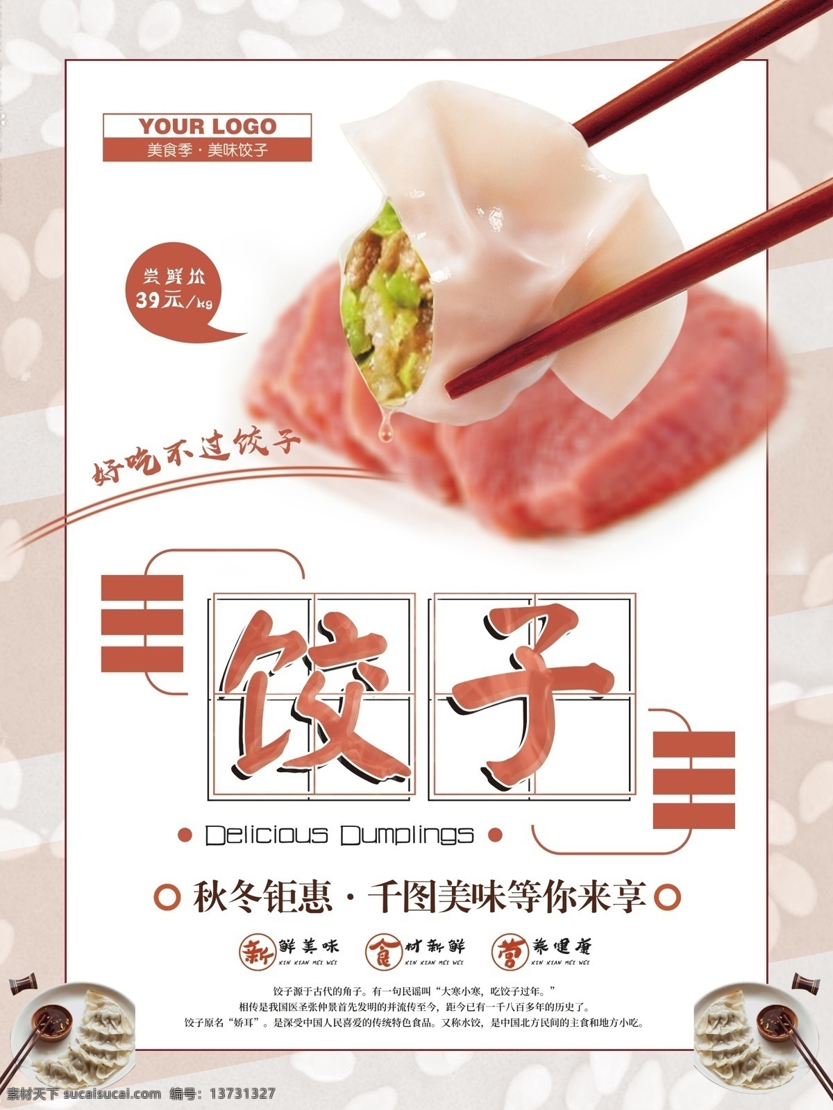 煎饺 饺子馆 饺子海报 饺子馆名片 水晶饺 饺子馆招牌 韭菜煎饺 饺子馆菜单 东北水饺 手工饺子 山东水饺 三鲜水饺 包饺子 吃饺子 饺子包装 饺子漫画 饺子插画