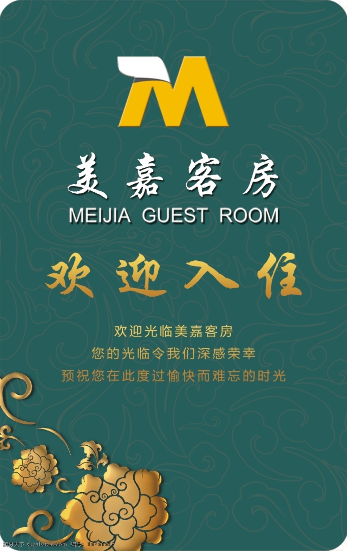 客房房卡 墨绿色 金色花 简约 大气