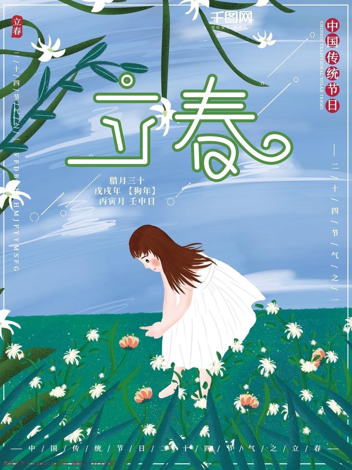 原创 插画 春天 郊外 二十四节气 立春 节日 海报 插画海报 立春海报 节日海报