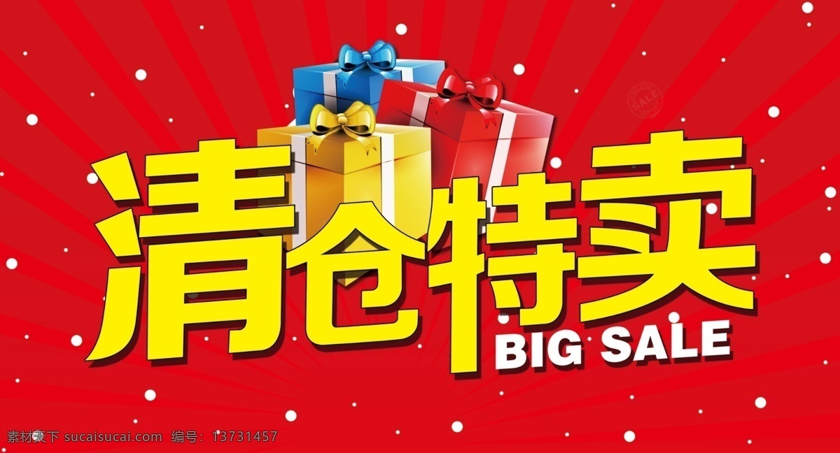清仓特卖 big sale 放射背景 红色背景 礼品盒 吊旗 甩卖