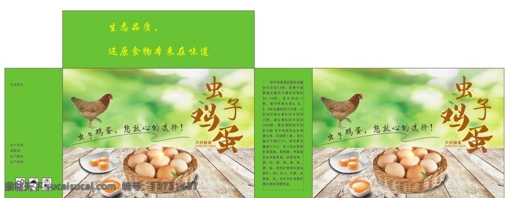 鸡蛋礼盒 草绿色 虫子鸡 鸡蛋 生态