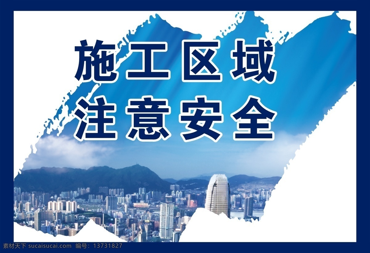 工地 围挡 系列 施工 喷绘 蓝色 底纹边框 背景底纹