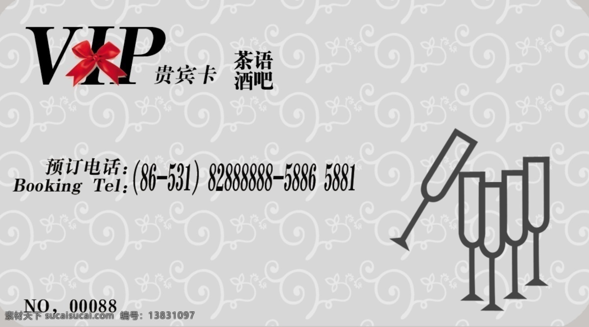 茶 酒吧 充值卡 茶吧充值卡 vip卡 酒吧vip卡 贵宾卡 分层