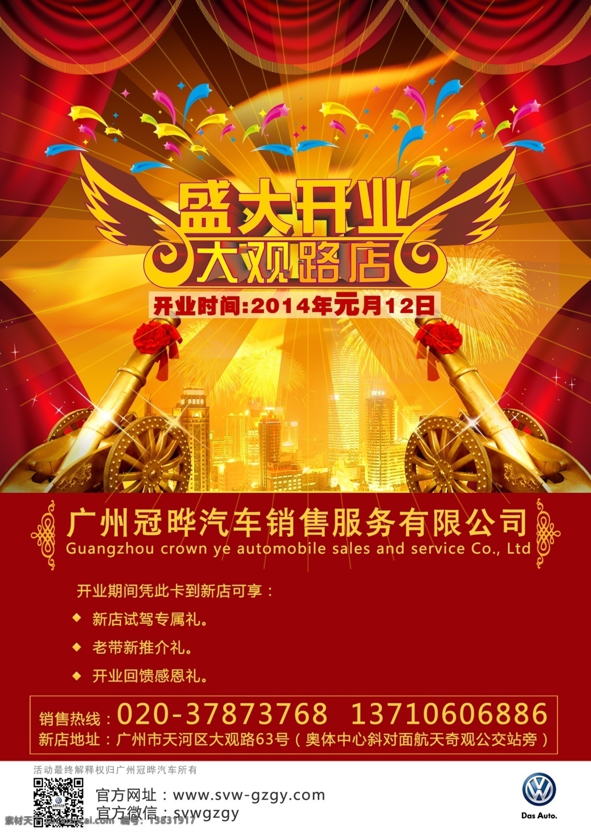 广告设计模板 开业背景 礼花 盛大开业 盛大 开业 模板下载 源文件 盛大开业单张 汽车开业背景 海报背景图