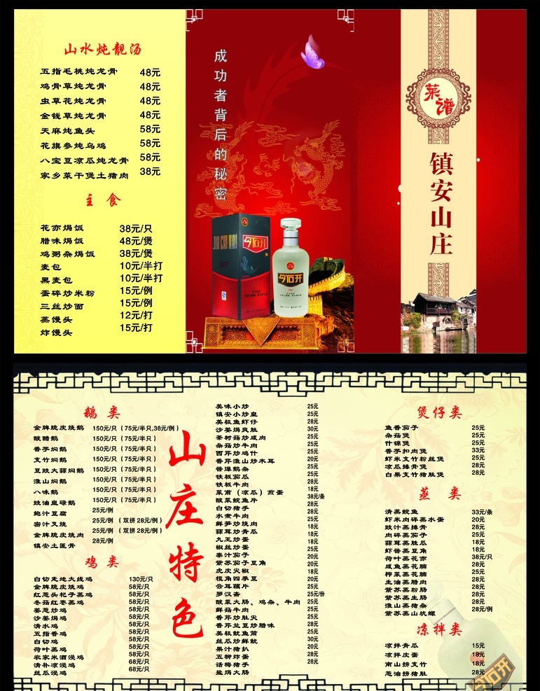 折页菜单 菜单 折页 三折页 三折页菜单 酒广告 菜谱 红色背景 淡雅菜单 特色山庄