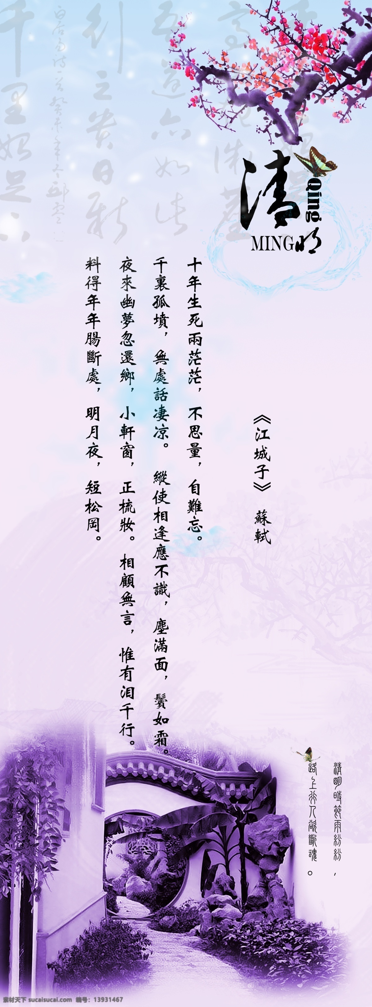 水墨中国风 梅花 诗词 水墨 文字背景 中国风 字体设计 清明 节字体设计 海报 文化艺术 绘画书法