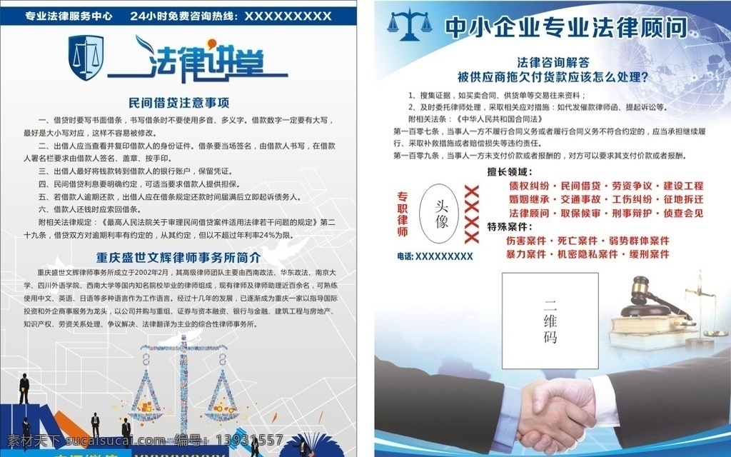 法律宣传单 法律传单 法律彩页 法律dm单 法律广告 dm宣传单