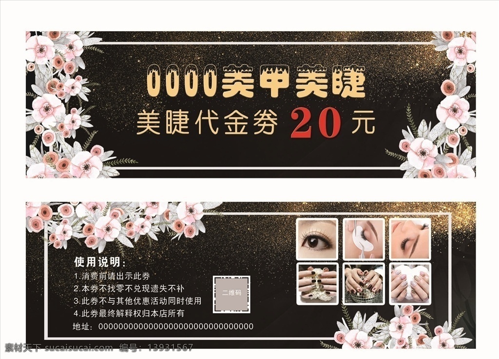 美 睫 美甲 优惠券 积分卡 名片 广告 宣传 会员卡 美睫 代金券 金色 金 黑色 创意 卡片 名片卡片