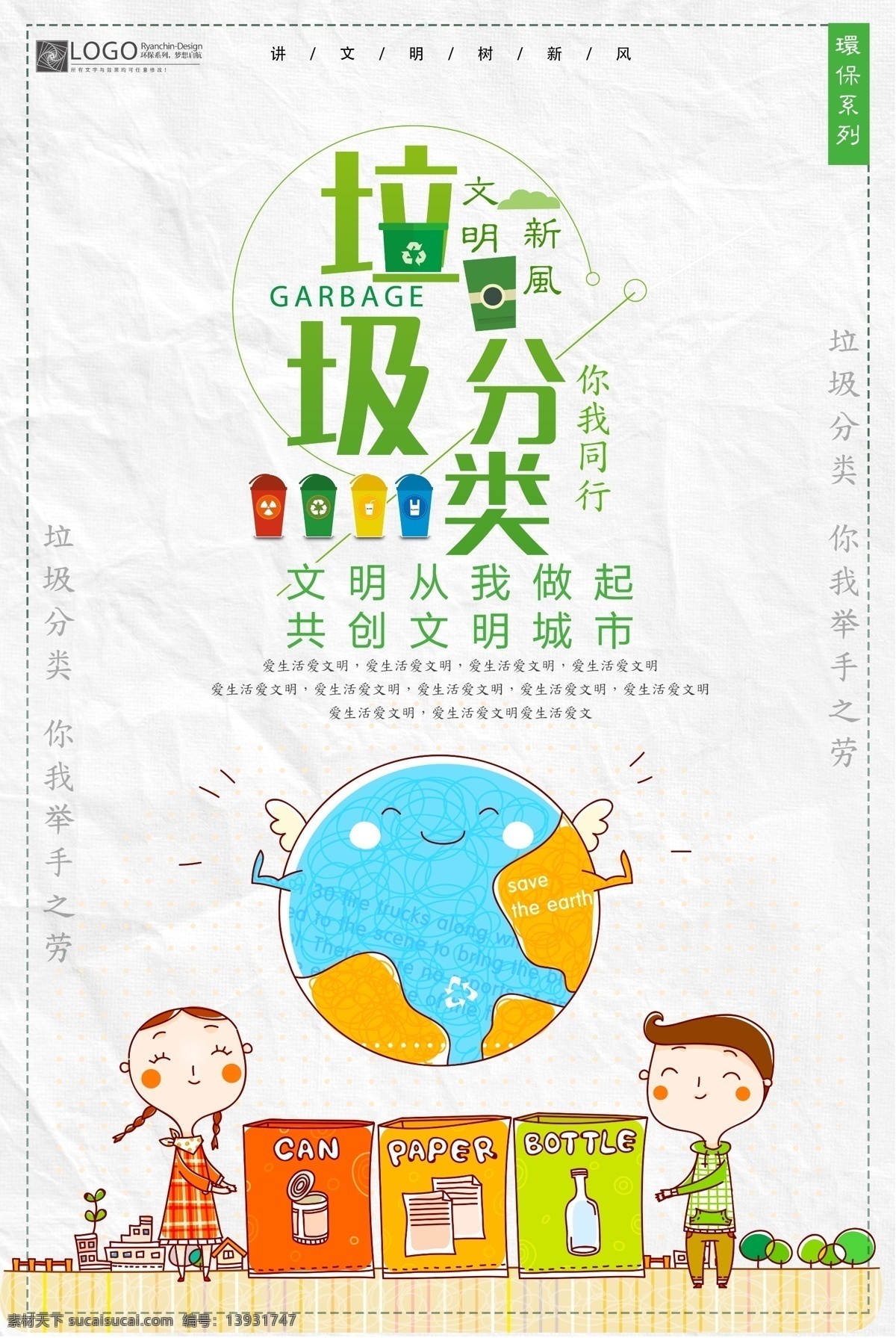 垃圾分类展板 垃圾分类海报 垃圾分类宣传 垃圾 分类宣传海报 垃圾分类标识 分类垃圾桶 分类宣传栏 分类宣传标语 分类宣传口号 垃圾入箱 全民行动 垃圾处理 环保展板 可回收物 餐厨垃圾 有害垃圾 其他垃圾 城市绿化 垃圾桶 绿色家园 环保标语 讲究卫生 校园卫生 垃圾清理 bszjzd
