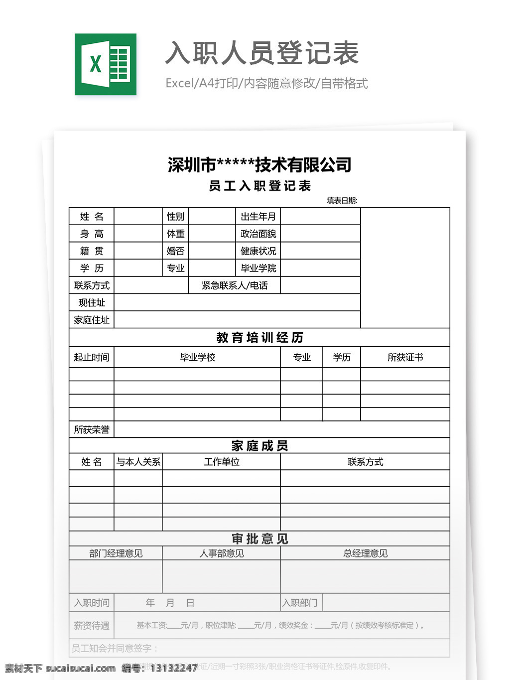 表格 表格模板 表格设计 报表 模板 入 职 人员 登记表 入职 人员登记表 人事 人事报表