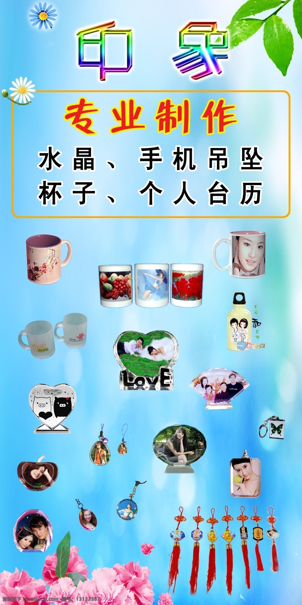 分层 psd源文件 杯子 背景 创意设计 吊坠 分层素材 专业 制作 模板下载 专业制作 水晶 手机 台历 蓝 蓝色 花 印象 树叶 梦幻 源文件 图标 矢量图 日常生活