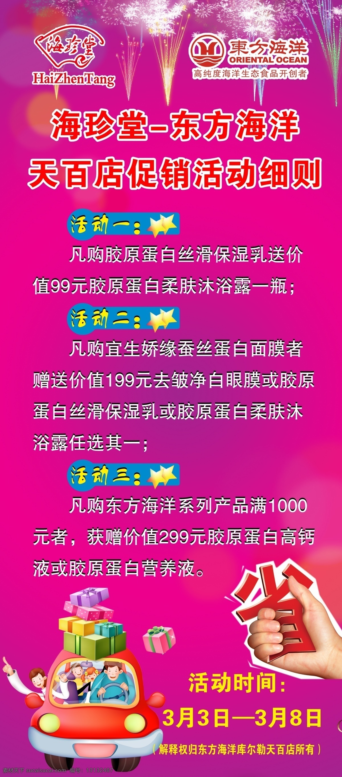 父亲 广告设计模板 活动内容 活动时间 可爱宝宝 礼物盒 母亲 汽车 三八妇女节 展架 烟花 省 手 星星 促销活动细则 展板模板 源文件 节日素材