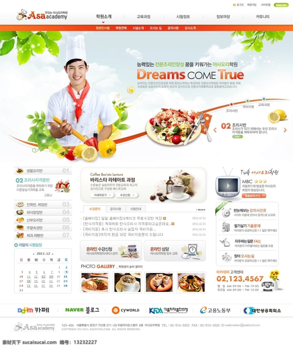 烹饪 美食 资讯 门户型 网站 模板 门户 网页素材 网页模板