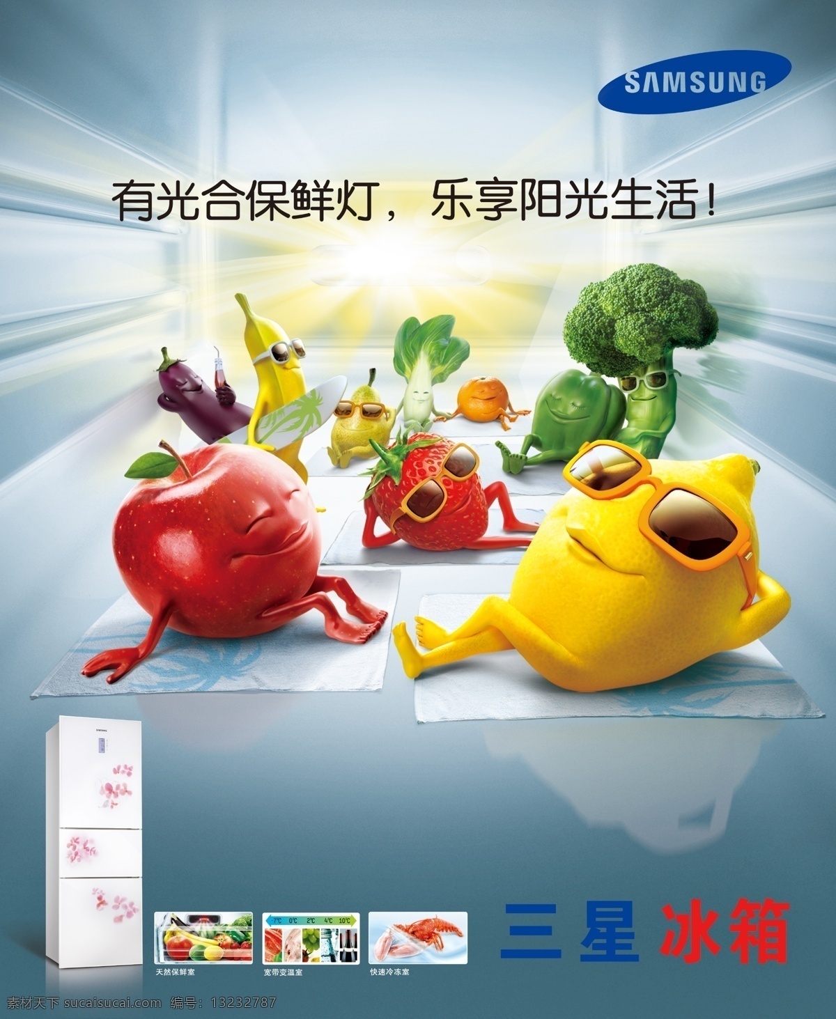 三星 冰箱 三星冰箱 宣传画 三星宣传页 海报 宣传海报 宣传单 彩页 dm