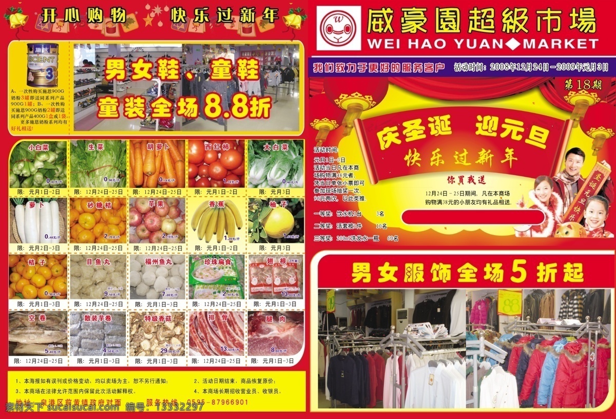 超市 春节 宣传单 专辑 dvd1 dm宣传单 psd源文件 超市素材 超市宣传单 春节宣传单 生活用品 食品 元旦 节日素材 2015 新年 元宵
