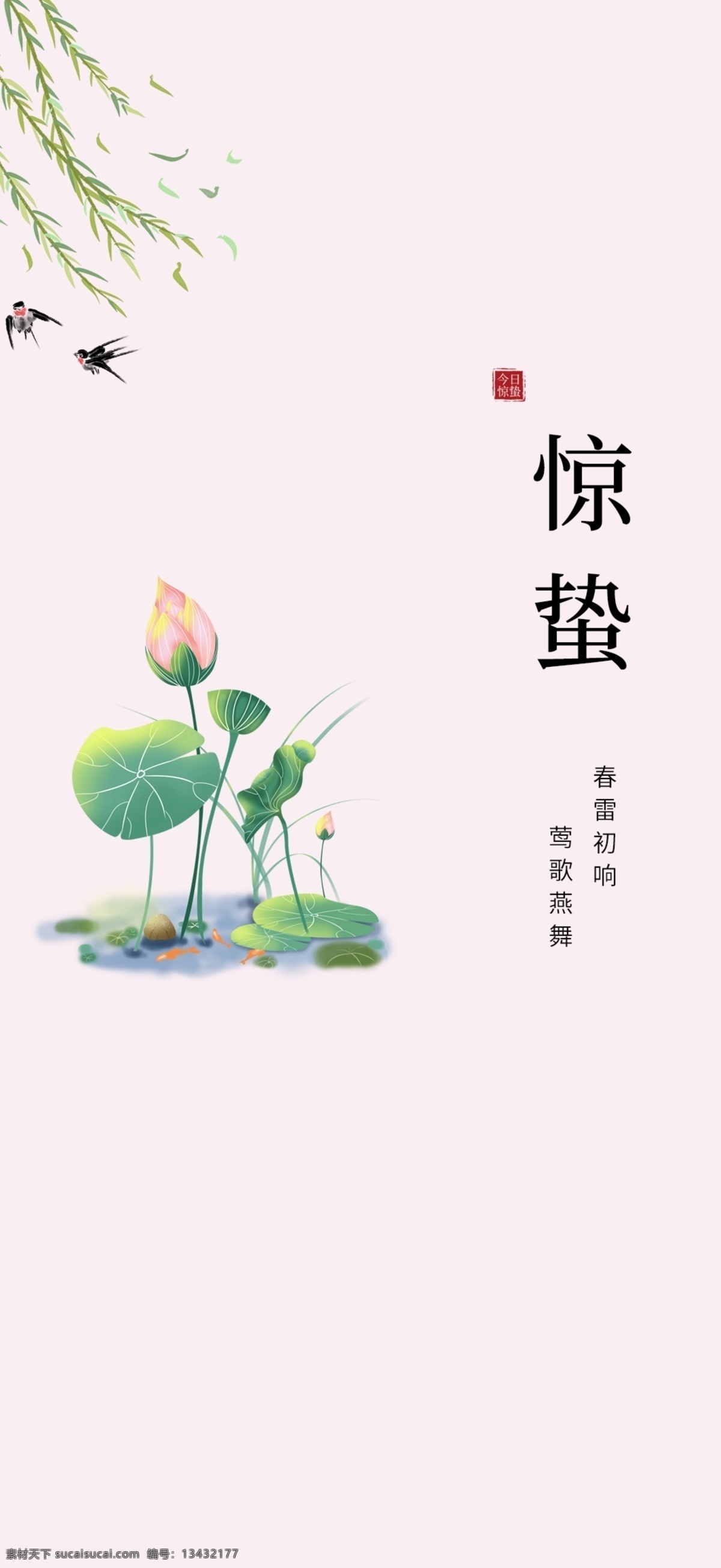 惊蛰海报 海报 雨水 立春 谷雨 中国风 小清新 简约 清新 春天 春天节气
