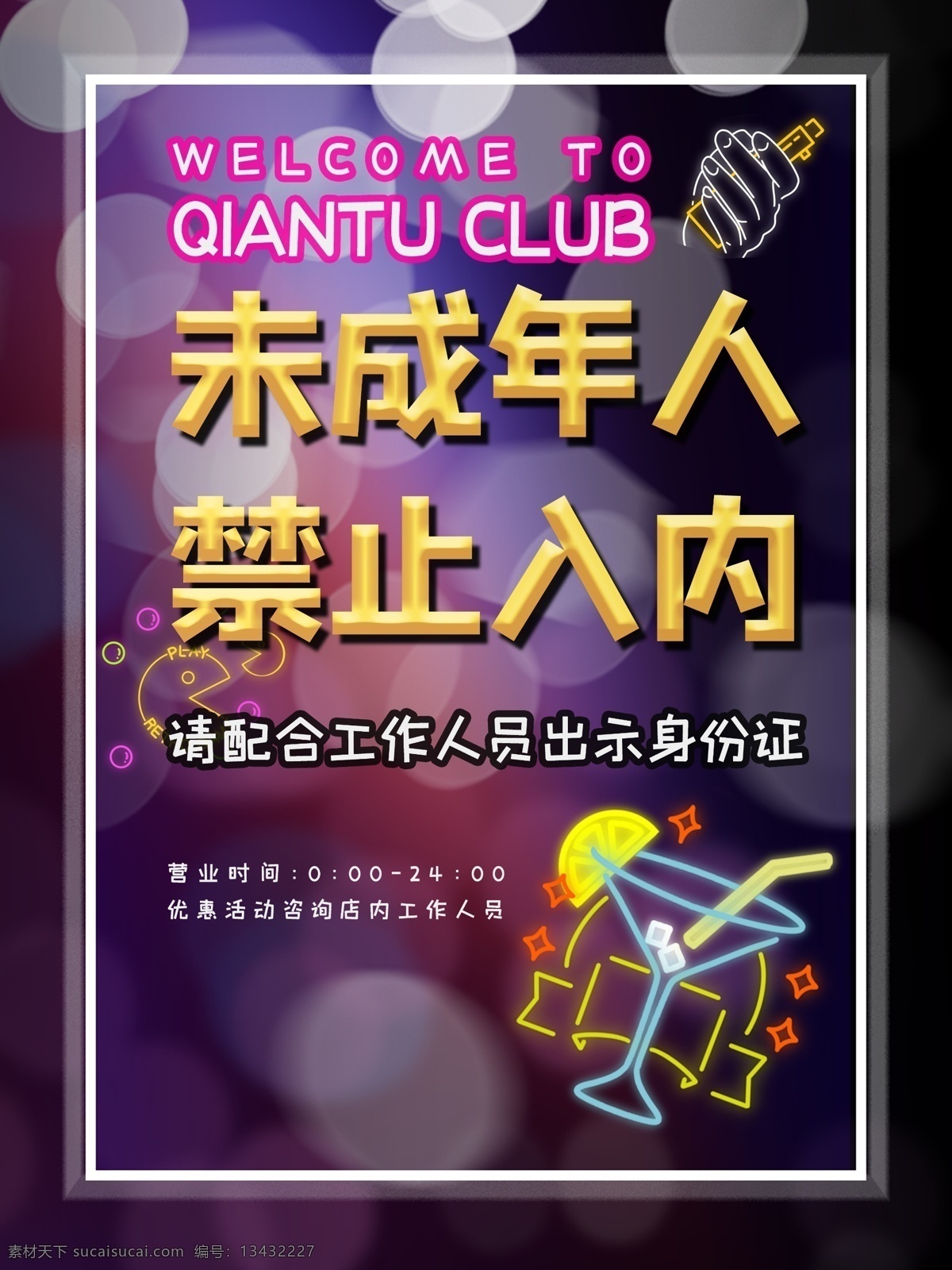 未成年人 成年人 禁止进入 举报电话 未成年 网吧 温馨提示 公共标识标志 标识标志图标