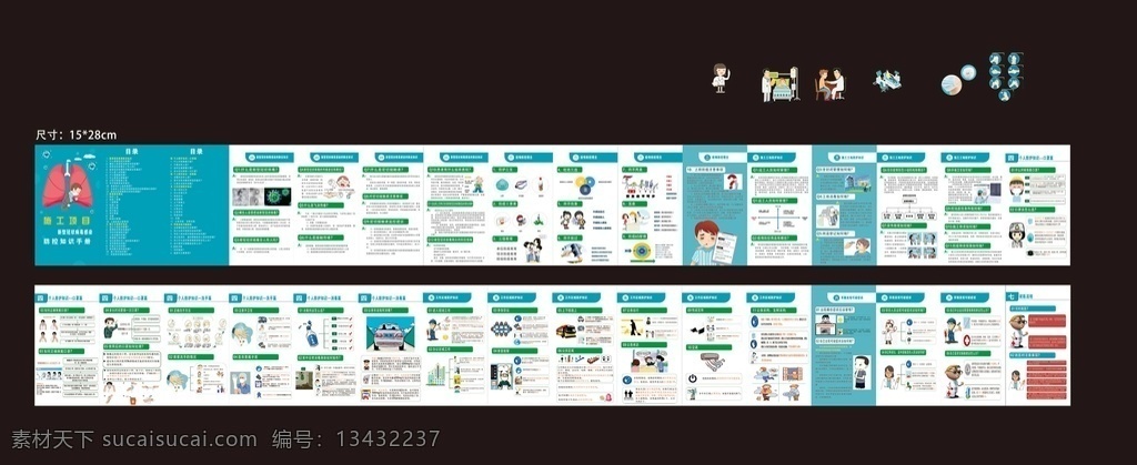 疫情防护手册 防控 新型冠状病毒 感染的肺炎 预防 新型 冠状病毒 肺炎疫情宣传 肺炎疫情展板 肺炎疫情看板 肺炎疫情标语 防控新型 冠状病毒宣传 展板 新型冠状 病毒防治展板 冠状病毒展板 冠状病毒标语 肺炎疫情墙绘 肺炎疫情围挡 防控疫情展板 防控疫情标语 画册宣传单