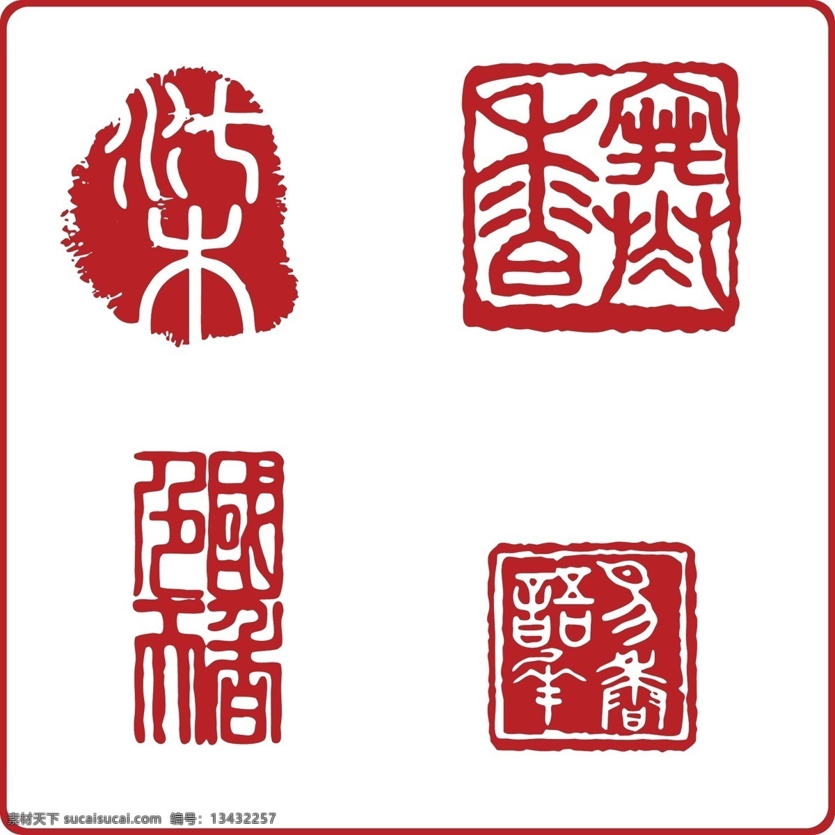 印章素材图片下载-素材编号13432257-素材天下图库