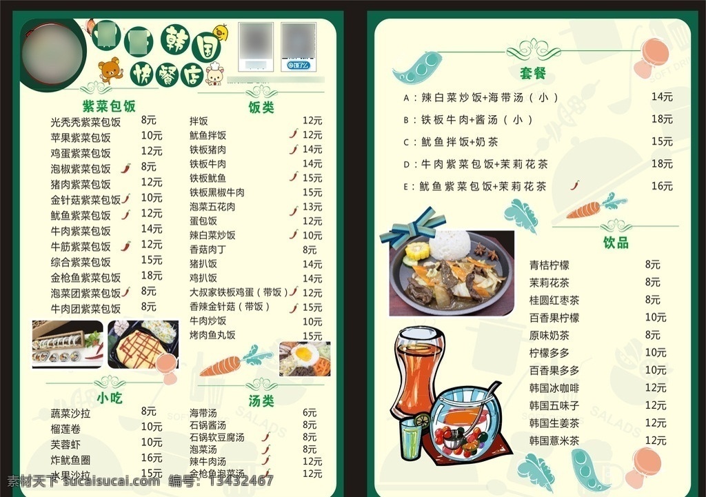 韩国快餐 韩国菜单 韩式菜单 韩式快餐 点菜单 快餐菜单 套餐 韩国小吃 菜单 韩式拌饭菜单 韩国料理菜单 菜单菜谱 可爱菜单 价格表