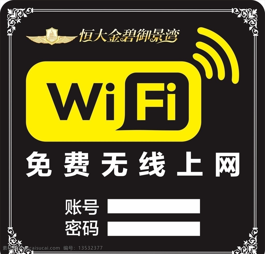 免费无线 无线上网牌 wifi贴 地产广告 无线上网 酒店专用