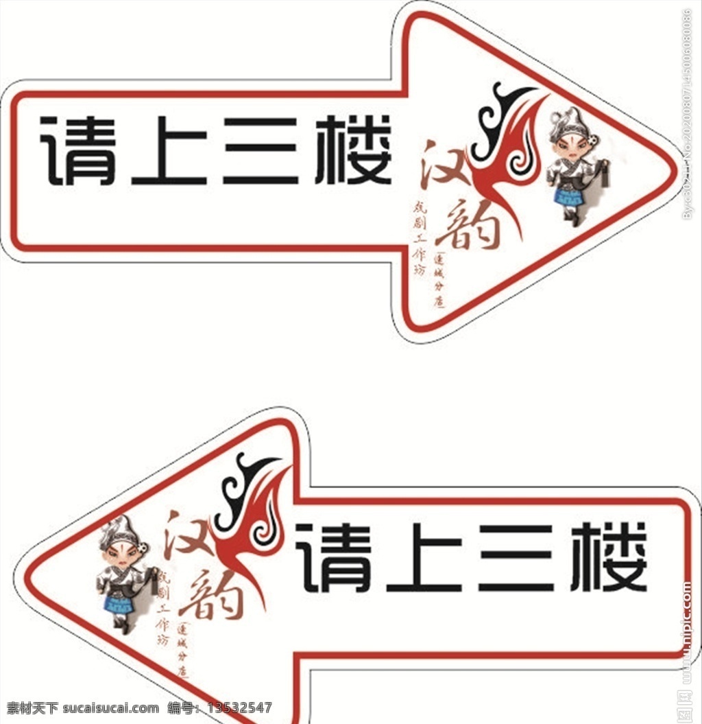 戏曲指示牌 中华国粹 京剧 国粹 京剧脸谱 戏曲演出 京剧人物 国粹京剧 中国京剧 京剧道具 京剧素材 武生 花旦 剧团 戏曲背景 中国戏曲 福建戏曲 民间戏曲 戏曲文化 变脸 唱戏 秦腔 曲艺 豫剧 京腔 京韵 京剧演出 歌剧院 传统艺术 文化传承 脸谱 京剧海报 戏曲招生 水彩海报 戏曲
