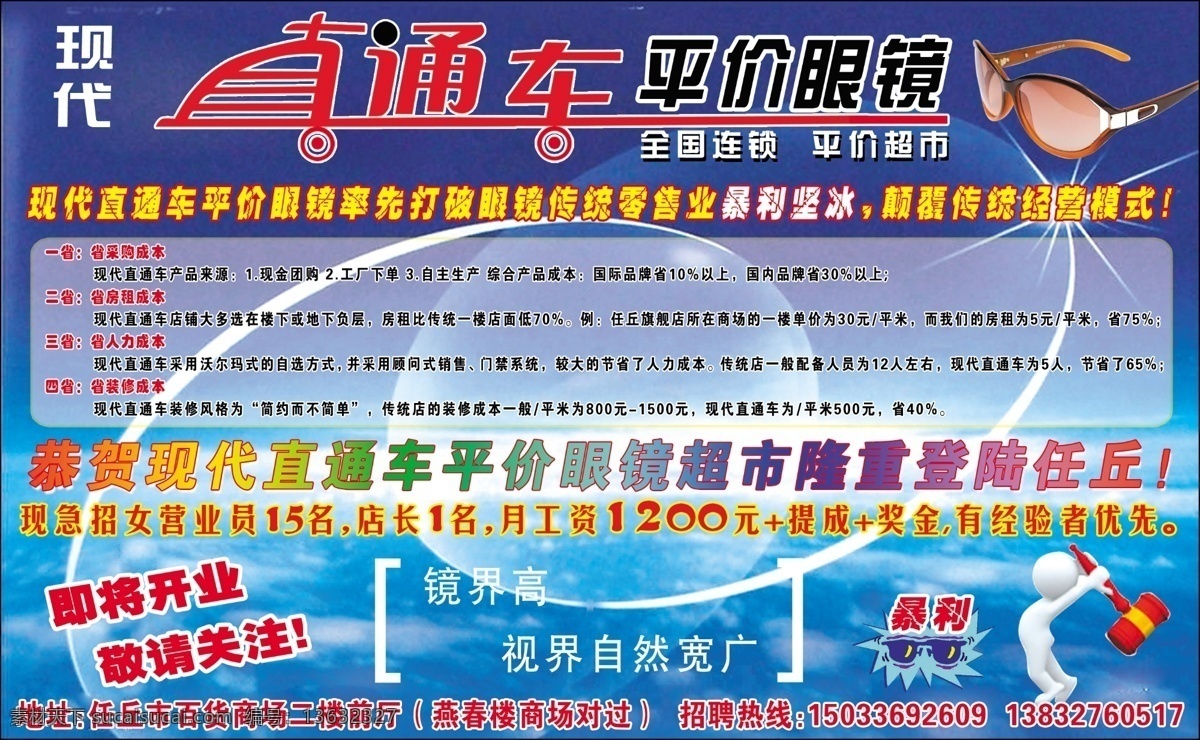 直通车 平价 眼镜 分层 太阳镜 源文件 云彩背景 遮阳镜 淘宝素材 淘宝店铺首页