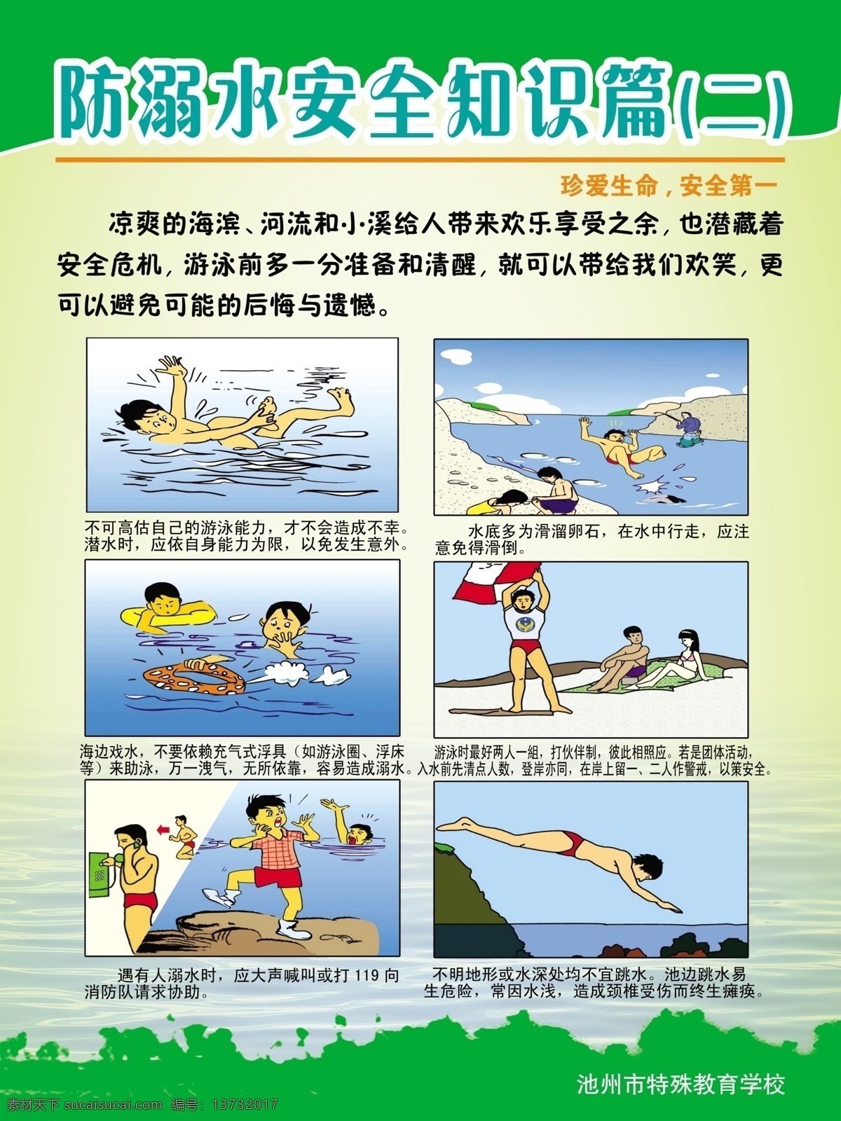防溺水 安全守则 游泳 漫画 展板模板 广告设计模板 源文件