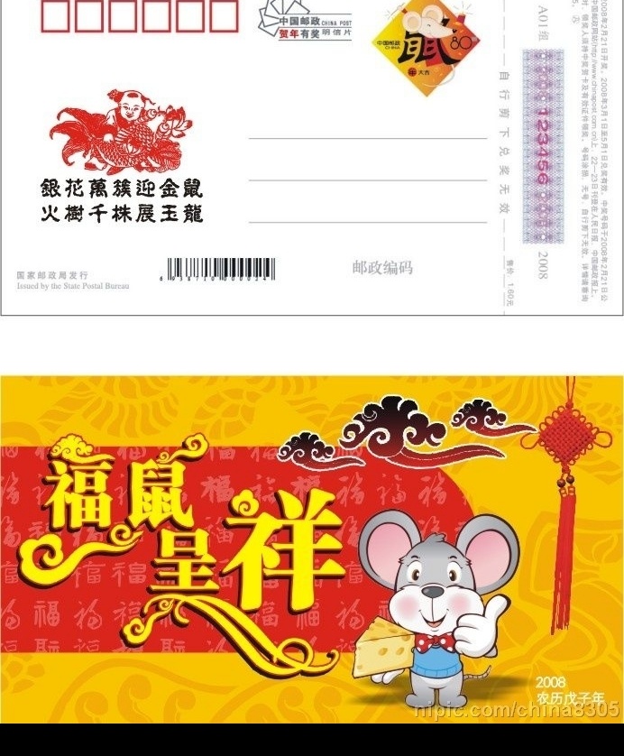 2008 年 普通型 賀 明信片 广告模板 其他模版 賀年卡欣賞 源文件库