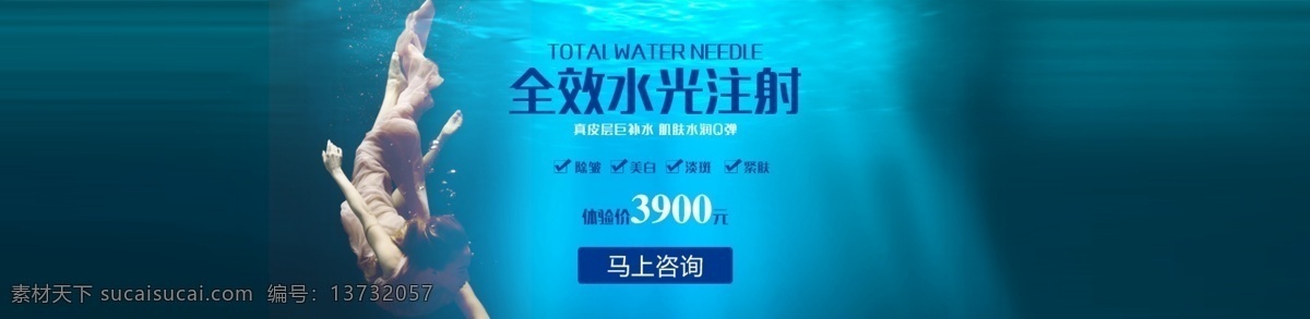 水光 注射 banner 图 水光针 水光注射 皮肤美容 淘宝界面设计 淘宝装修模板