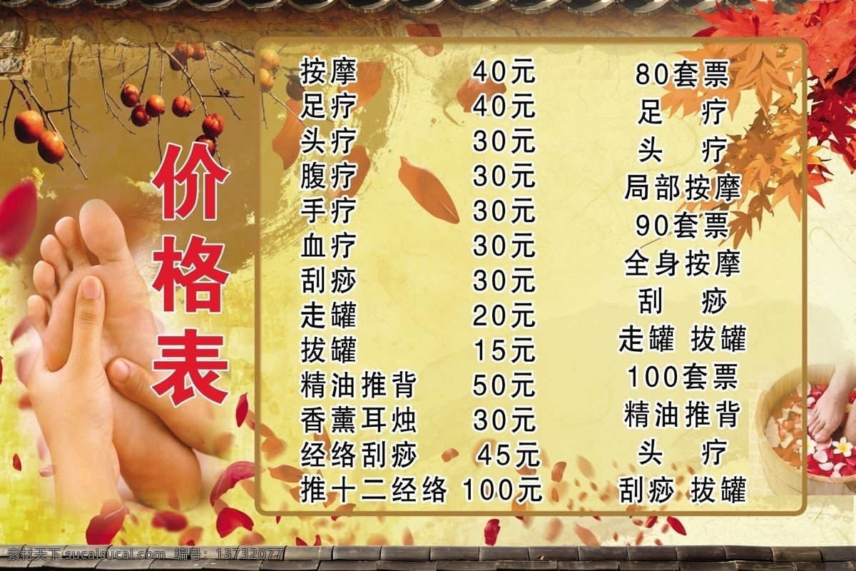 足疗 价格表 展板 广告 广告行业 展板模板