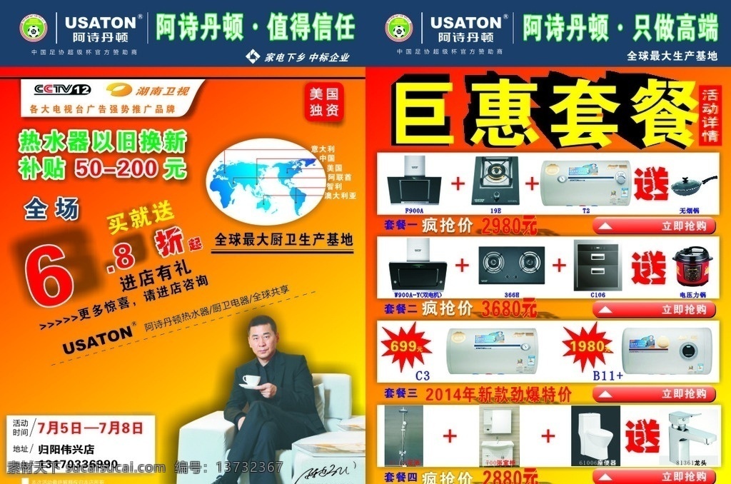 诗 丹顿 宣传单 阿诗丹顿 品牌形象 活动 喜庆 特价 dm宣传单