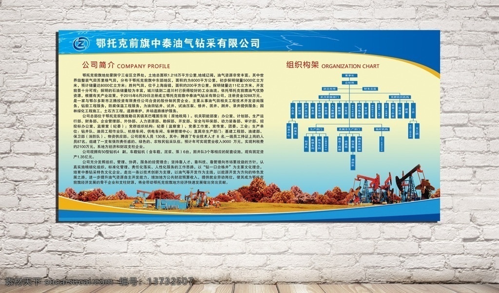 企业简介 钻采平面图 企业背景 企业简介内页 画册企业简介 集团企业简介 工厂企业简介 科技企业简介 企业简介下载 企业简介模板 企业简介背景 企业简介文化 企业简介设计 企业简介素材 石油 石油钻采 钻采简介 机井 机构图 展板背景 企业画册 企业文化设计 展板模板
