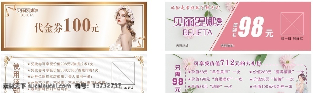 美容代金券 代金券 体验卡 美容美体 贝丽缇娜 优惠券