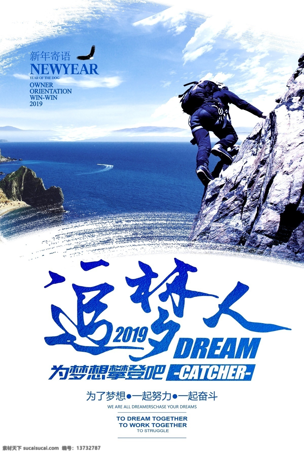 蓝色 简约 追 梦 人 企业 文化 海报 追梦人 梦想 一起努力 奋斗 2019 励志 励志海报 勇攀高峰 攀岩 企业文化海报