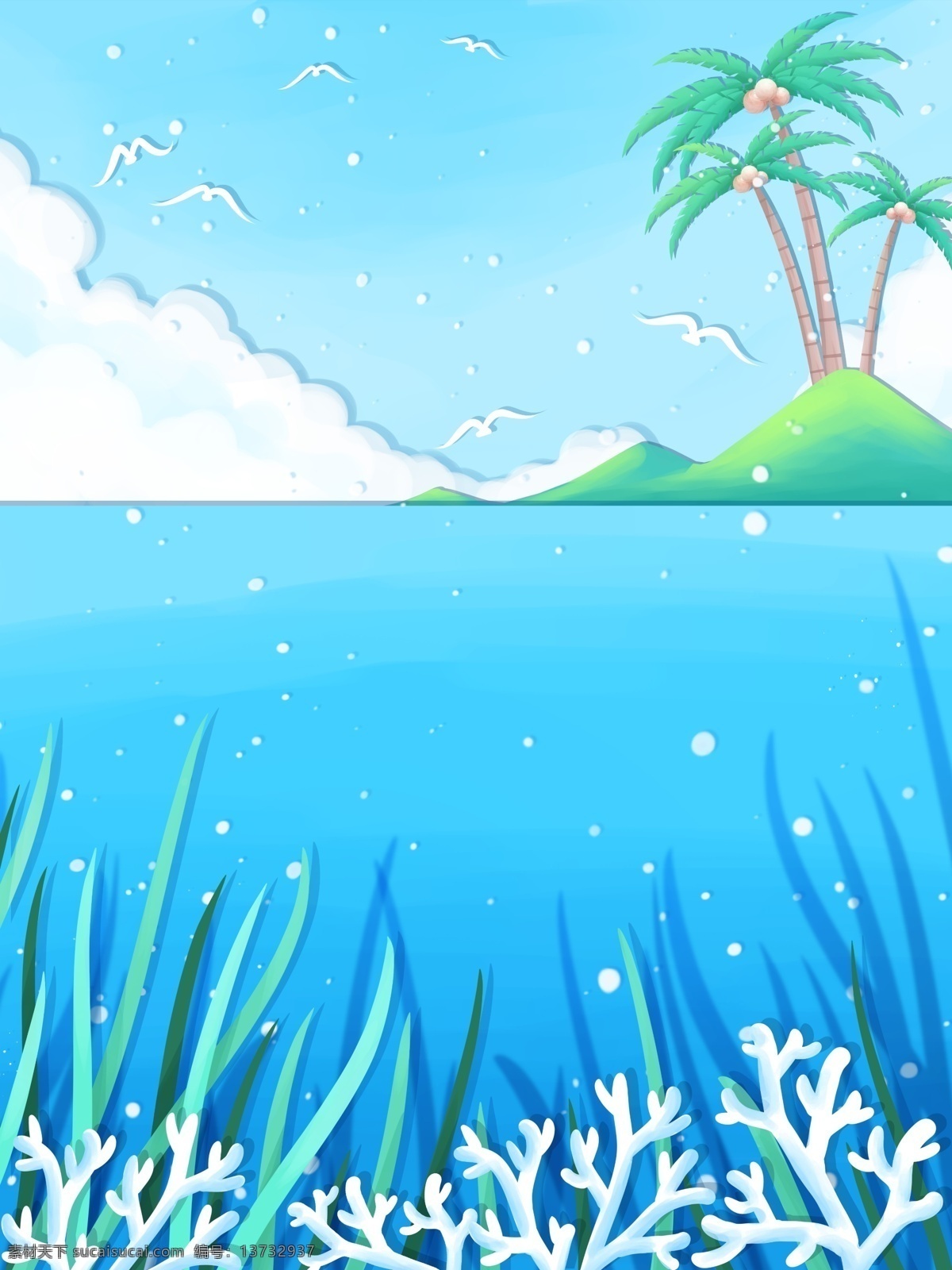 蓝色 世界 海洋 日 手绘 背景 植物背景 psd背景 通用背景 卡通背景 风景插画背景 世界海洋日 海边风景