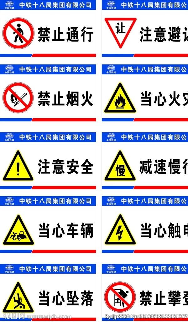工地标识牌 禁止通行 注意避让 禁止烟火 当心火灾 注意安全