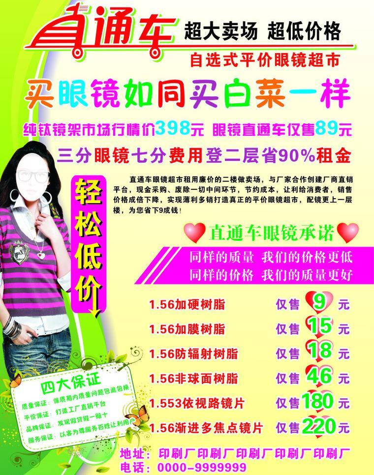 dm单 传单 单页 眼镜 眼镜模板下载 眼镜素材下载 直通车 单页矢量素材 单页模板下载 大众 大众眼镜 矢量 淘宝素材 其他淘宝素材