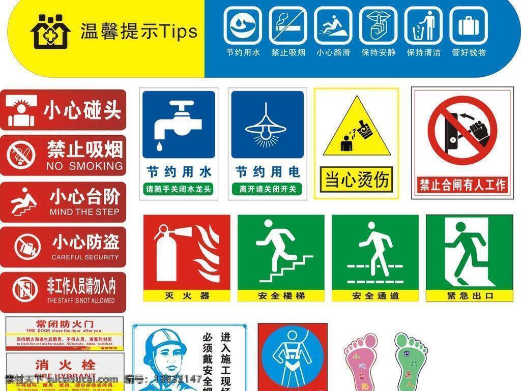 安全楼梯 安全通道 保持安静 保持清洁 标识标志图标 戴安全帽 当心烫伤 公共标识标志 节约用电 安全标识标志 小心碰头 小心台阶 小心防盗 禁止吸烟 禁止合闸 非工作 人员 请勿 入 内 系安全带 管好钱物 节约用水 紧急出口 灭火器 消火栓 矢量 展板 公益展板设计