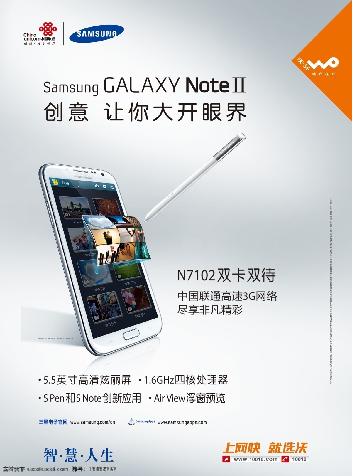 广告设计模板 联通海报 手机 源文件 中国联通海报 三星 note2 模板下载 中国联通 其他海报设计