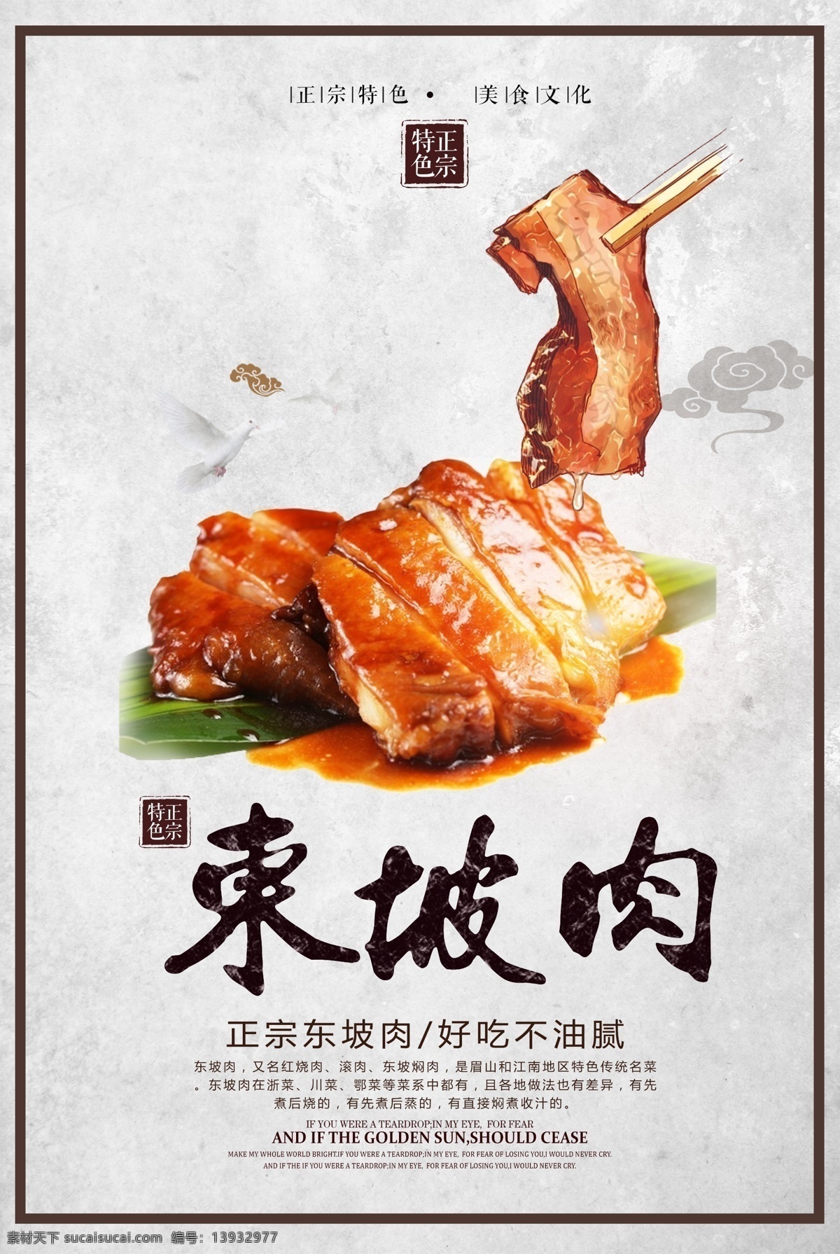东坡肉 美食 美食海报 浅色背景 东坡肉海报 杭州东坡肉 秘制东坡肉 红烧肉 调 味料 美味 调味料 猪肉 东坡肉设计 设计下载
